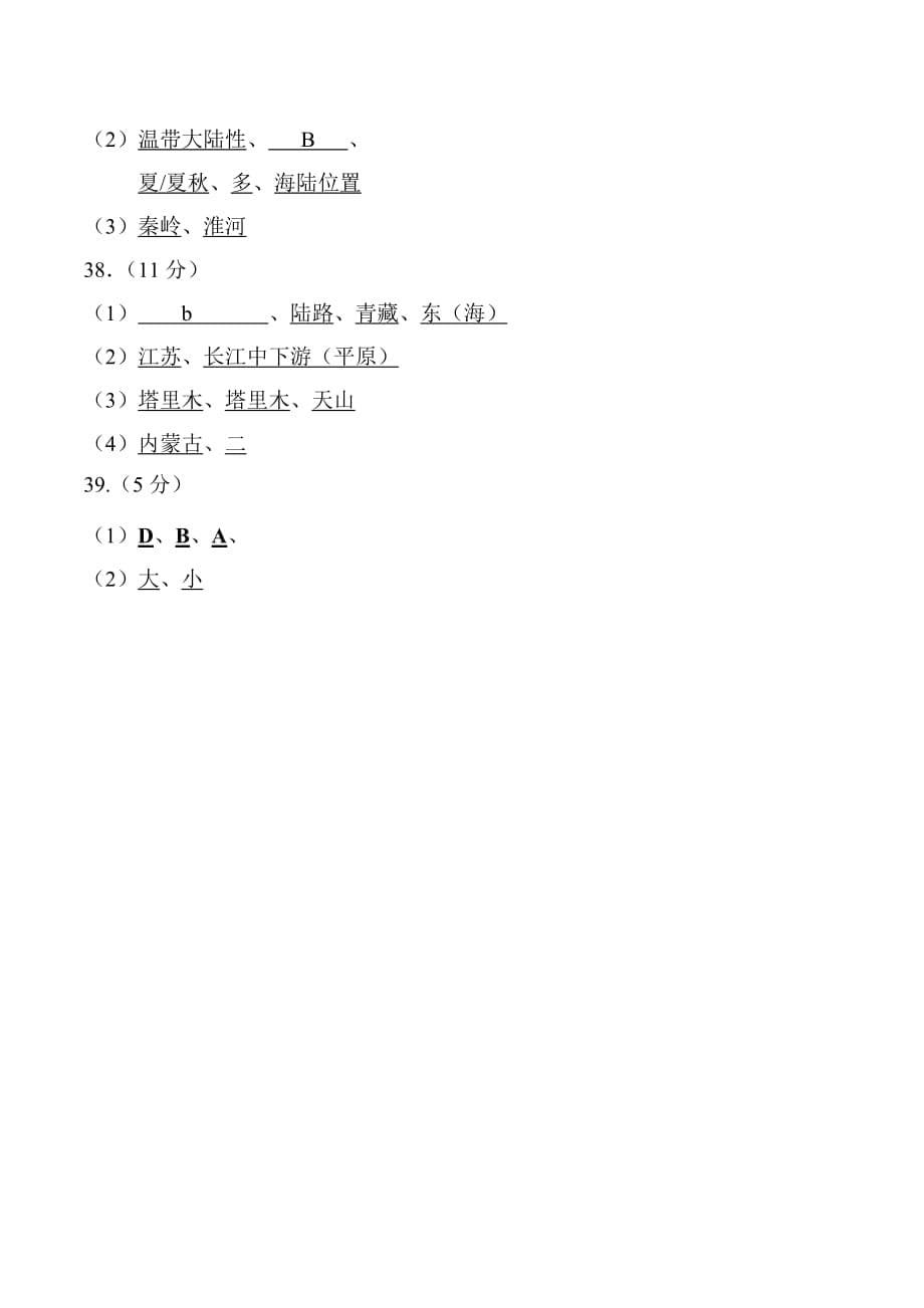 江苏省八年级上学期期中考试地理试卷_第5页