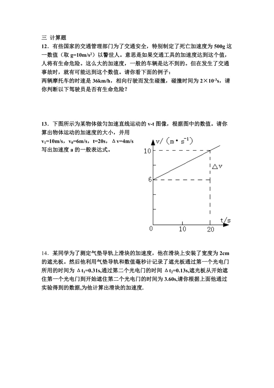 运动快慢的描述-加速度练习题.doc_第3页