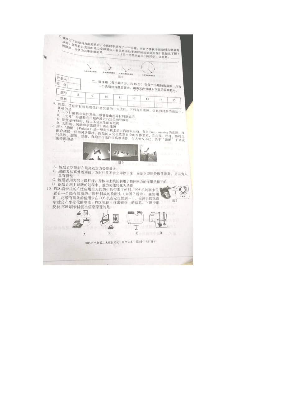 河南省三门峡市渑池三中九年级物理下学期期末调研考试试题（扫描版）_第2页