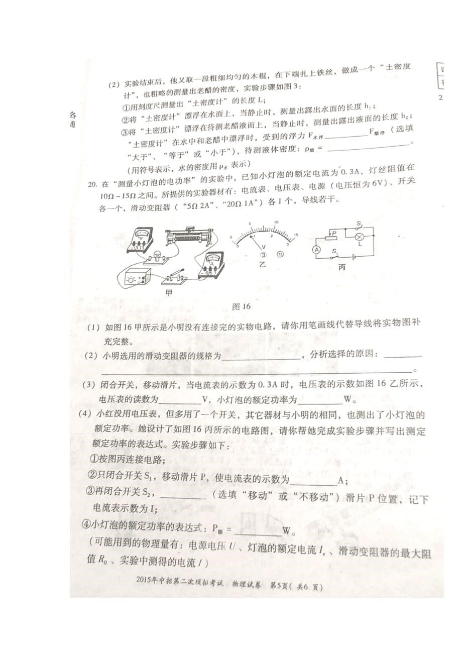 河南省三门峡市渑池三中九年级物理下学期期末调研考试试题（扫描版）_第5页