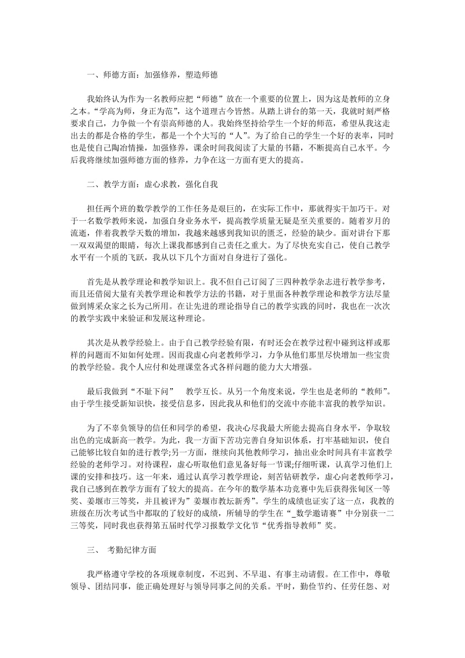 停课不停教教师工作反馈_停课不停学教学总结5篇_第2页