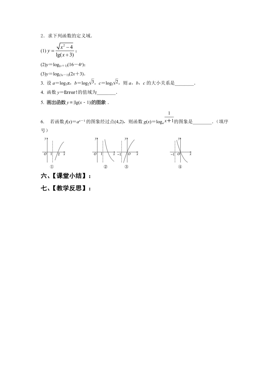 江苏省高中数学必修一：对数函数（一）导学案_第2页