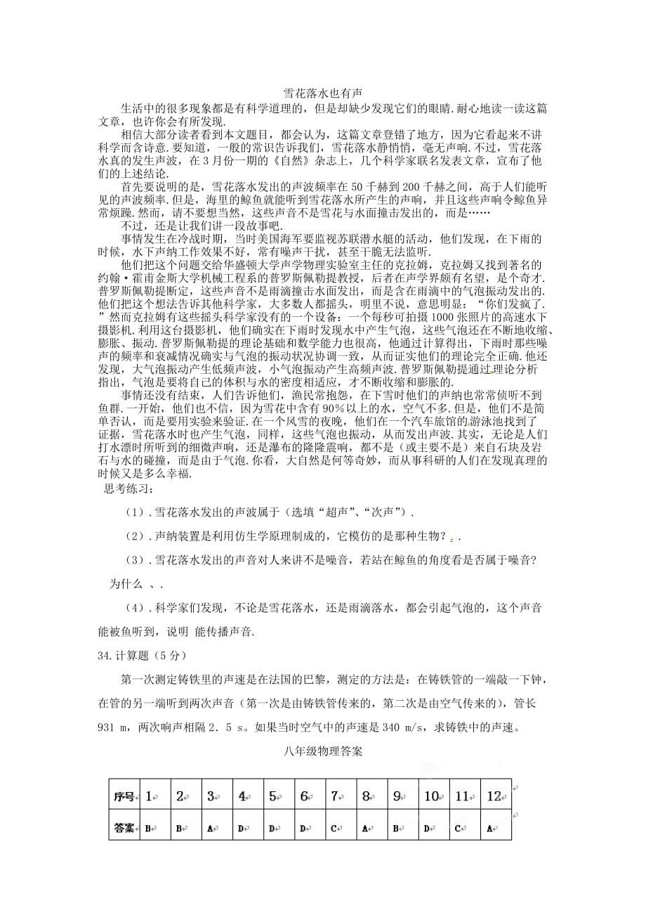 江苏省丹阳市后巷实验中学八年级物理上学期第一次月考试题 新人教版_第5页