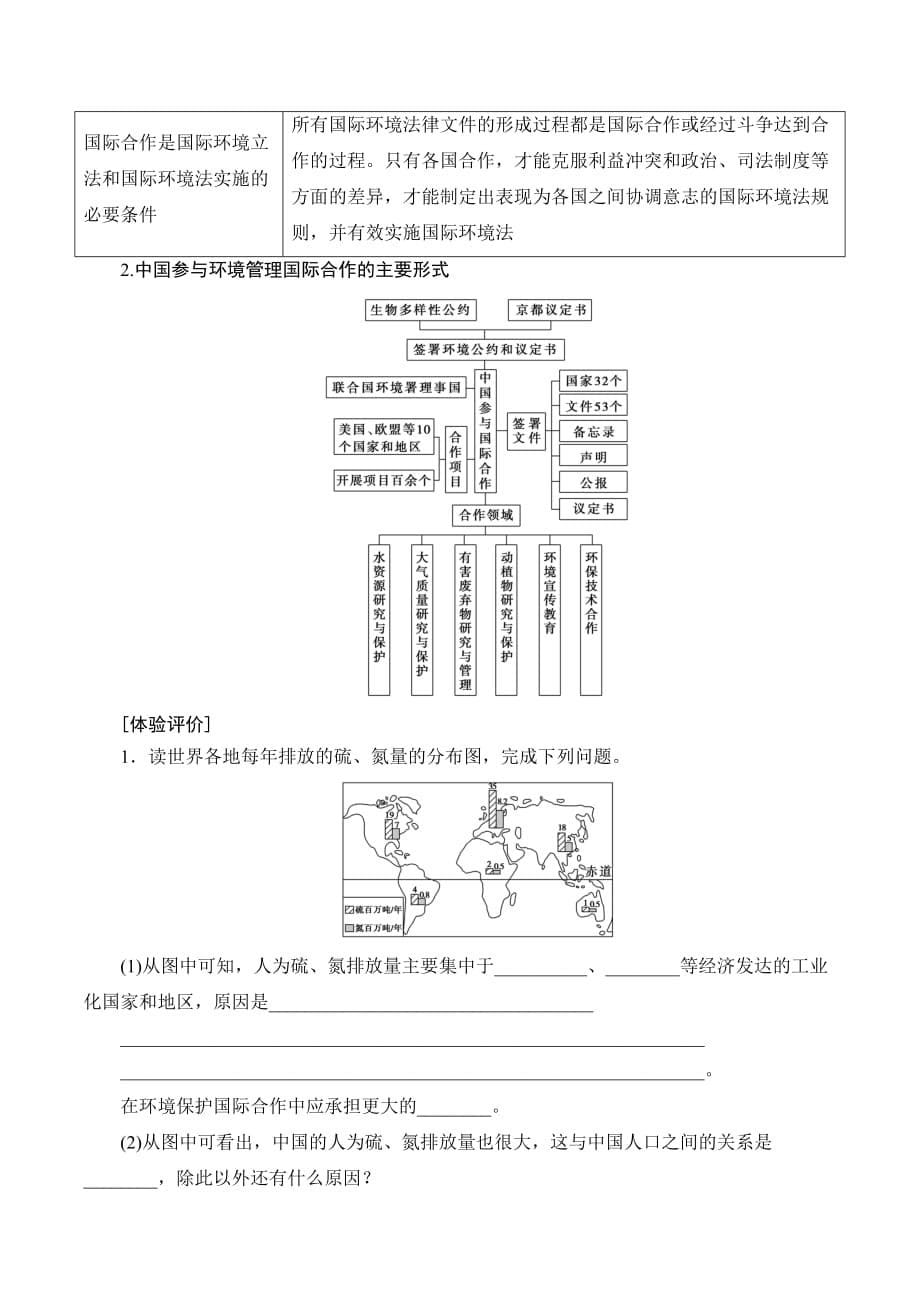 新课堂地理人教版选修六学案：第5章-第2+3节环境管理的国际合作　公众参与 Word版含答案_第5页