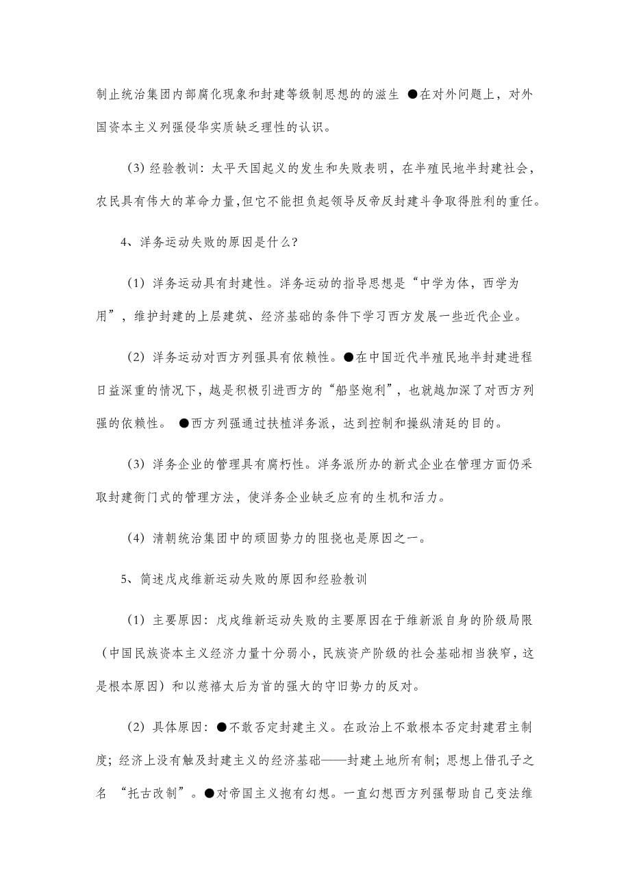 自考中国近代史纲要-简答题.doc_第5页