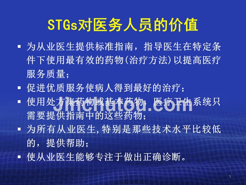 基本药物讲座(化药生物药部分)PPT课件_第5页