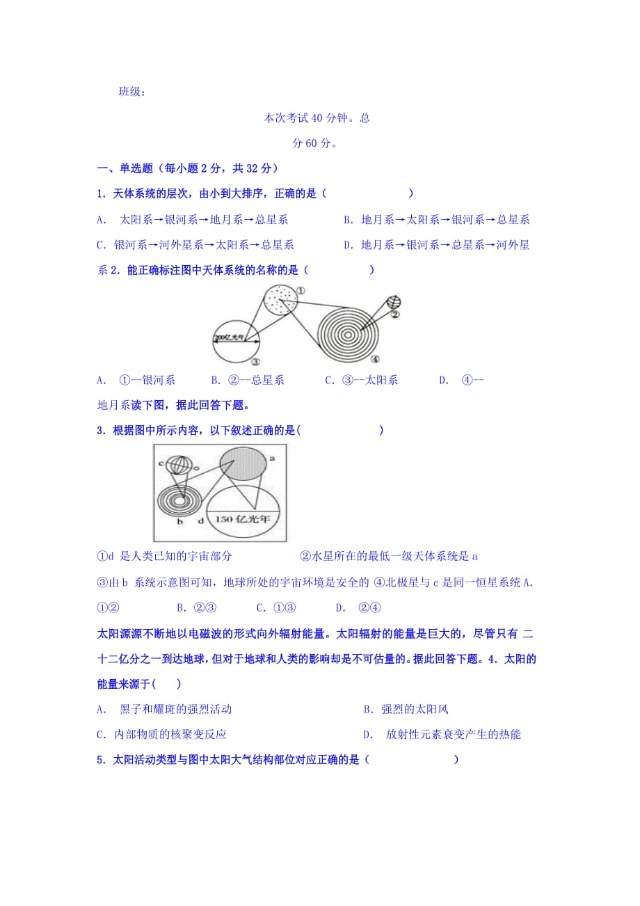 江苏省-2109高一上学期地理周练6 Word缺答案_第2页