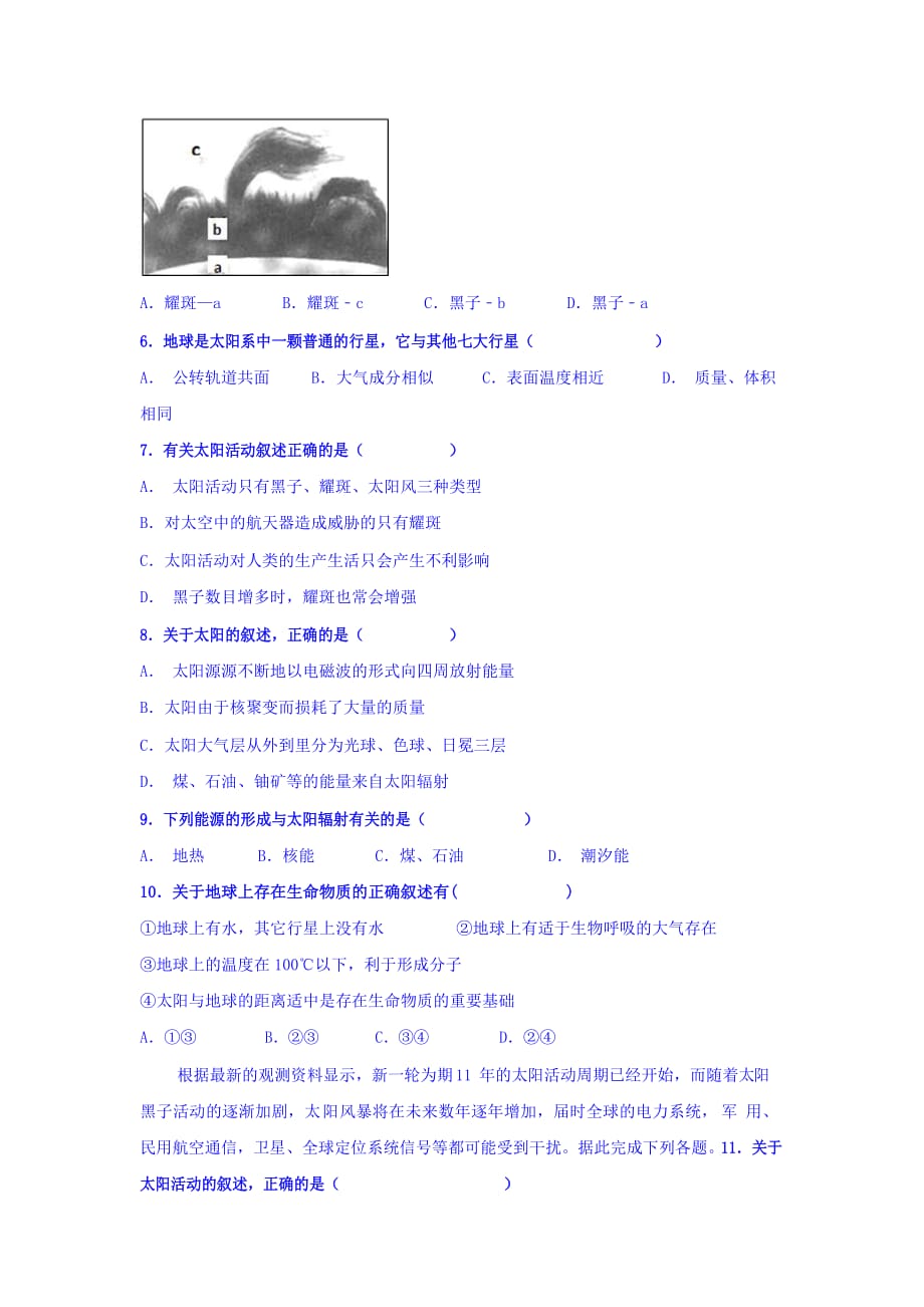 江苏省-2109高一上学期地理周练6 Word缺答案_第3页
