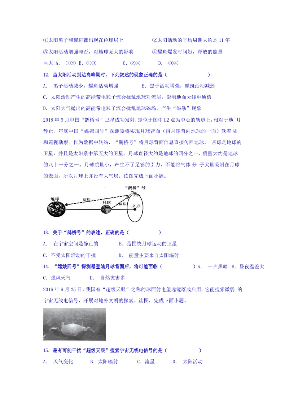 江苏省-2109高一上学期地理周练6 Word缺答案_第4页