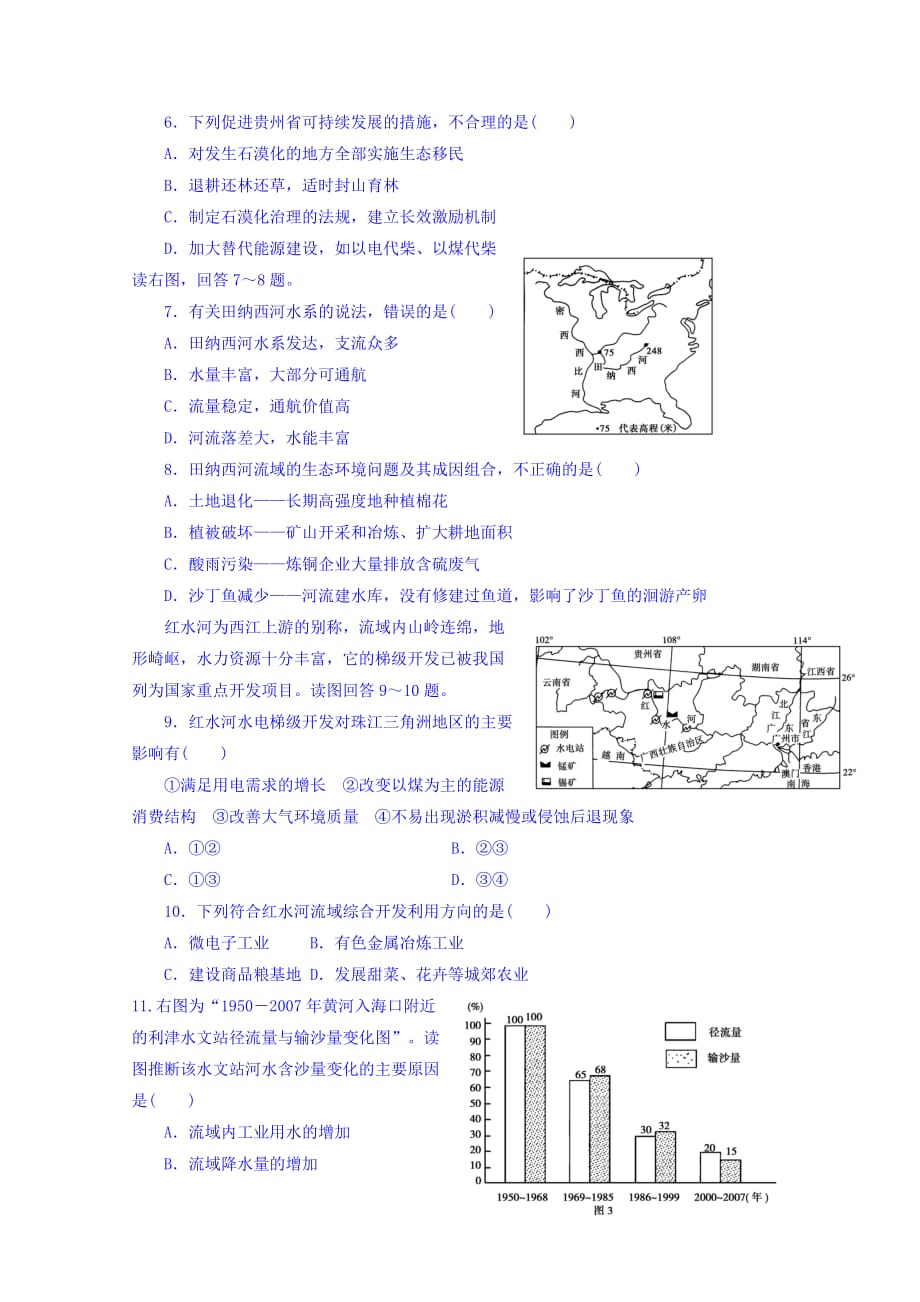 河北省石家庄市复兴中学湘教高中地理必修三：2.3《流域的综合治理与开发》限时练 Word缺答案_第2页