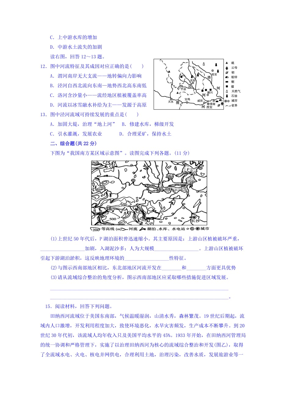 河北省石家庄市复兴中学湘教高中地理必修三：2.3《流域的综合治理与开发》限时练 Word缺答案_第3页