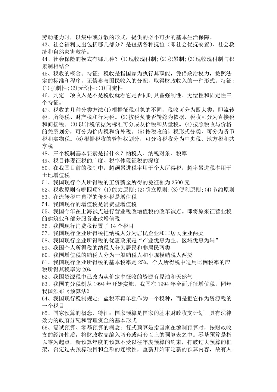 财政学完整复习题目和答案.doc_第3页