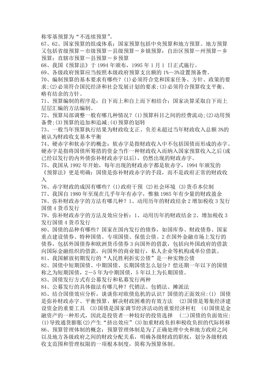 财政学完整复习题目和答案.doc_第4页