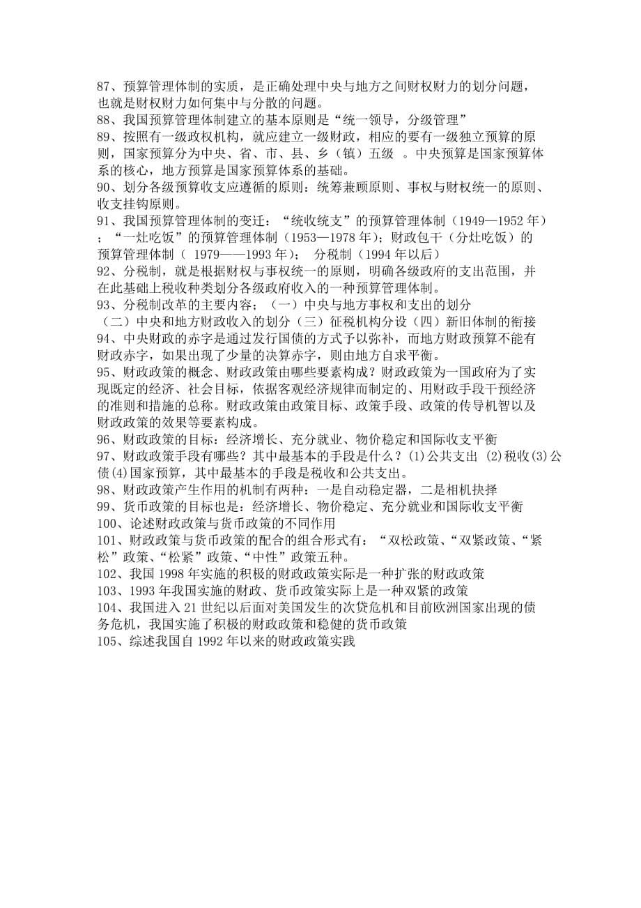 财政学完整复习题目和答案.doc_第5页