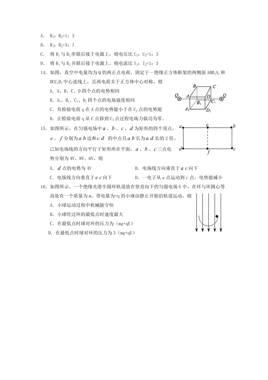 广东省普宁高二物理上学期第三次月考试题_第3页