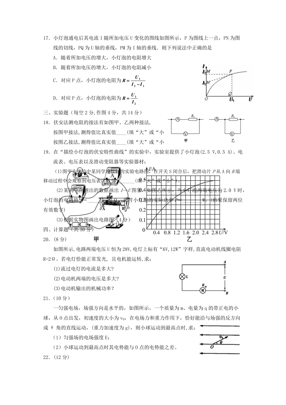 广东省普宁高二物理上学期第三次月考试题_第4页