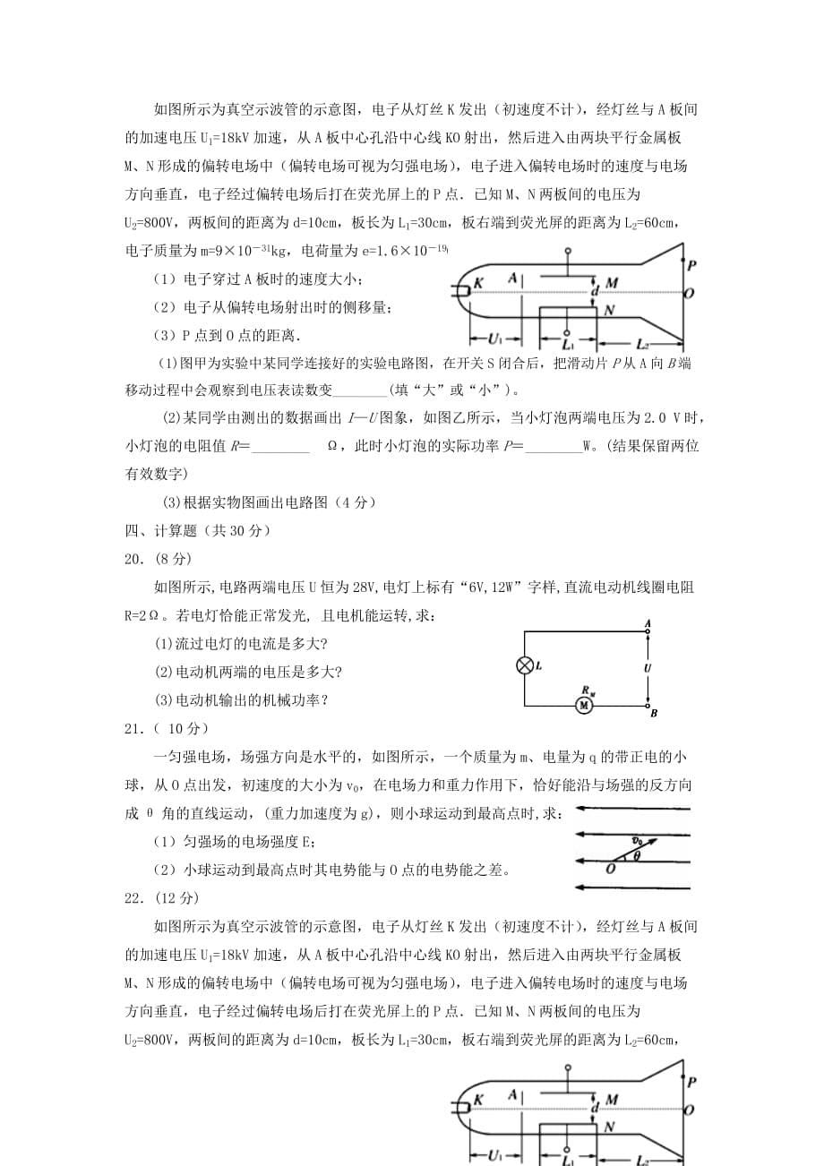 广东省普宁高二物理上学期第三次月考试题_第5页