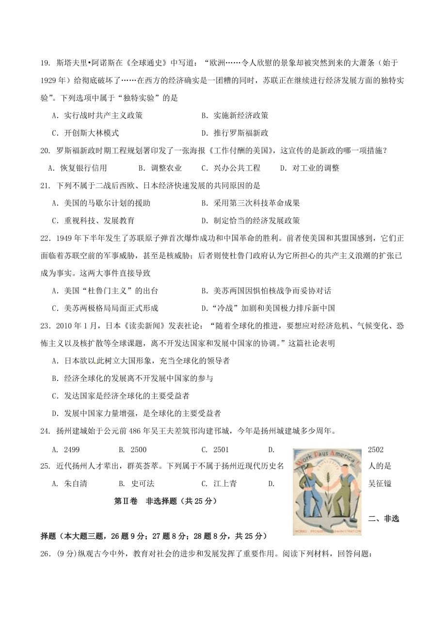 江苏省扬州区九年级历史第三次模拟联考试题_第4页