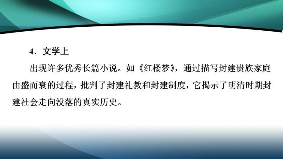 2020新课标高考历史二轮专题版课件：模块1 话题8　紫禁摇荡——明清时期封建盛世危机与近代曙光初露_第5页