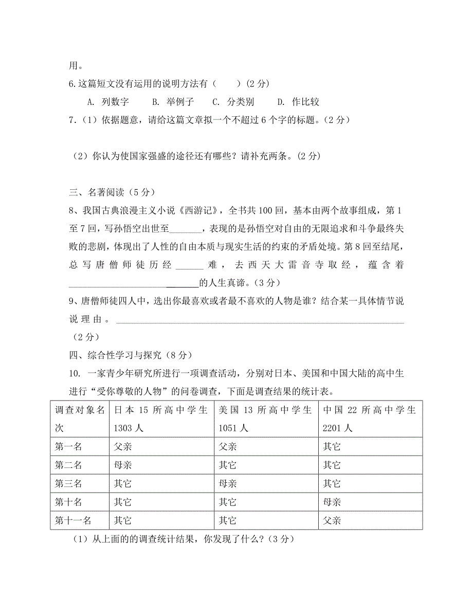 湖南省长沙市师大附中星城实验中学2020届九年级语文上学期第三次限时训练试题（无答案） 新人教版_第3页