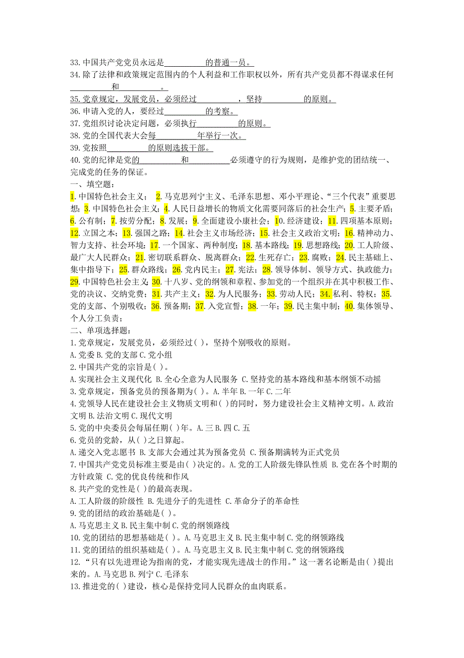 预备党员正考试题库.doc_第2页