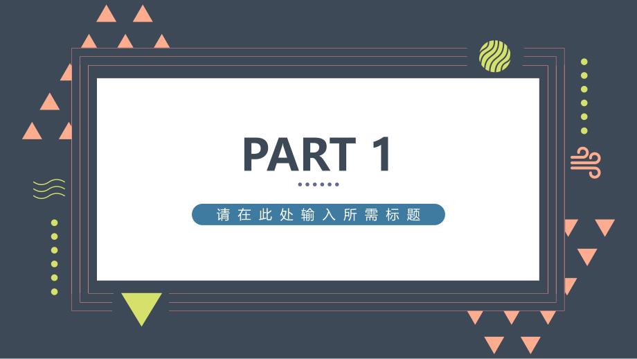 简约风教育教学通用模板_第3页