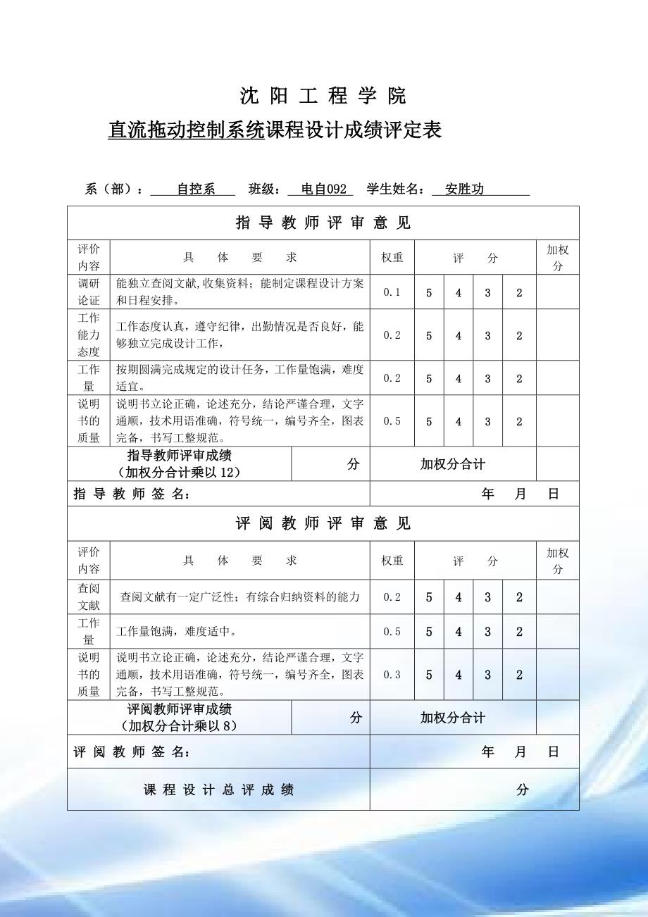 转速、电流双闭环不可逆直流调速系统的设计(电机型号Z2-52-1额定转速1500rmin)_第4页