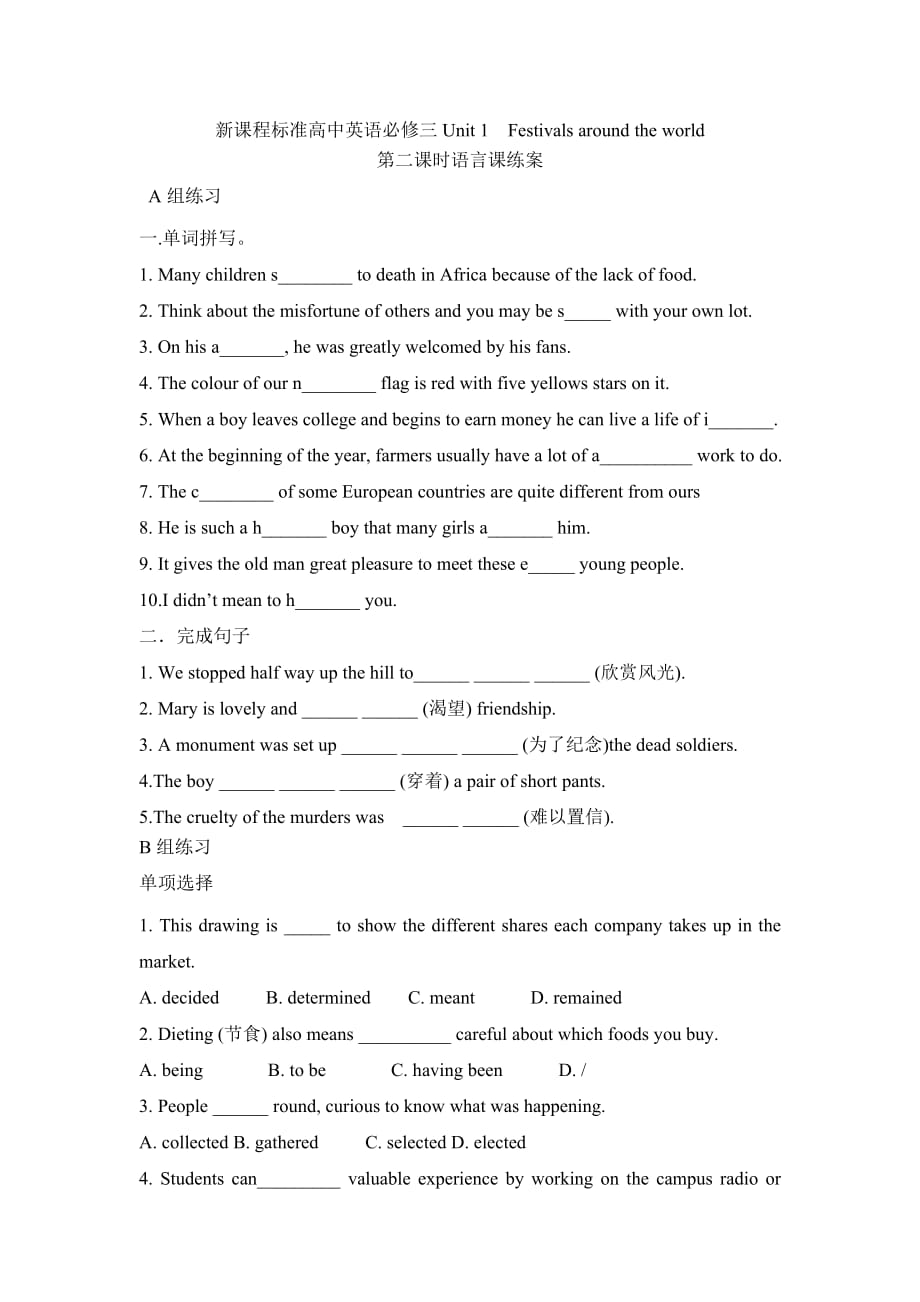 江西省萍乡市芦溪中学人教高中英语必修三学案：Unit 1 第二课时 语言课 练案_第1页