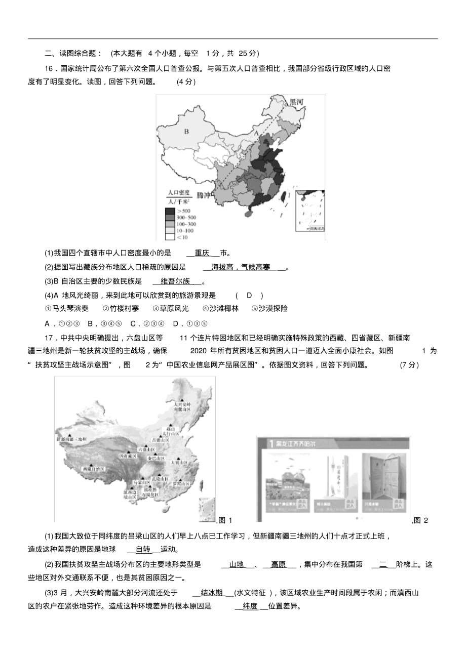 2020年广西百色市初中学业水平考试与高中阶段学校招生考试地理演练卷(三)_八年级上册_第3页