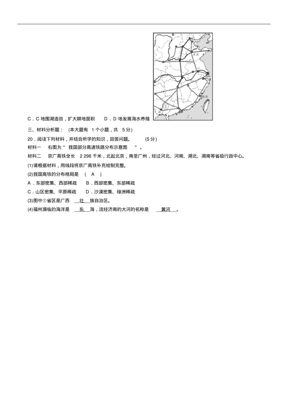 2020年广西百色市初中学业水平考试与高中阶段学校招生考试地理演练卷(三)_八年级上册_第5页