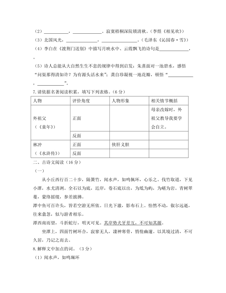 辽宁省大连市2020年中考真题语文试题_第2页