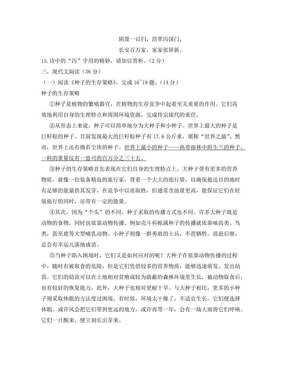 辽宁省大连市2020年中考真题语文试题_第4页