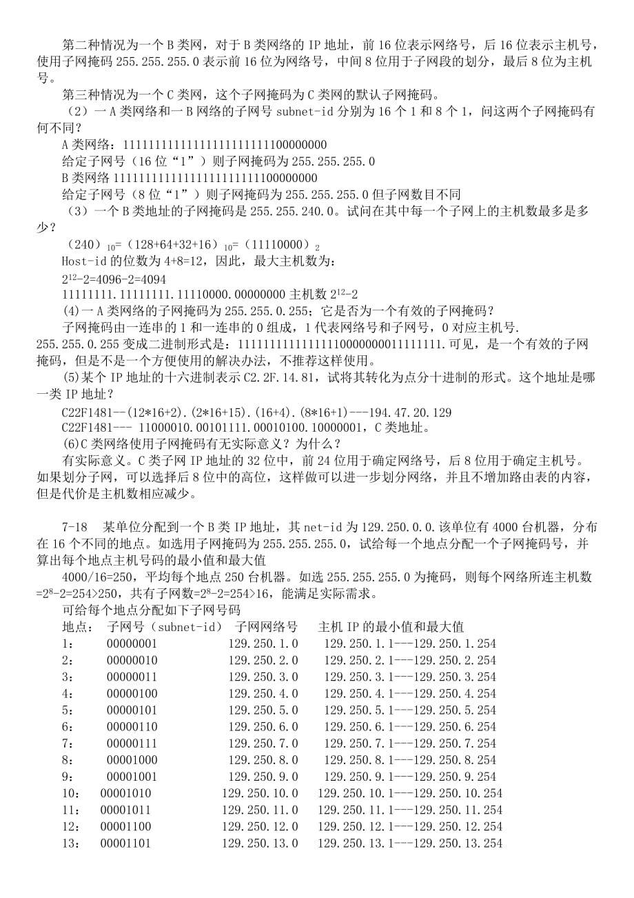 计算机网络教程课后答案（复习打印）.doc_第4页