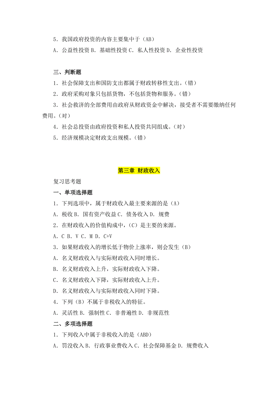 财政与金融试卷题库.doc_第3页