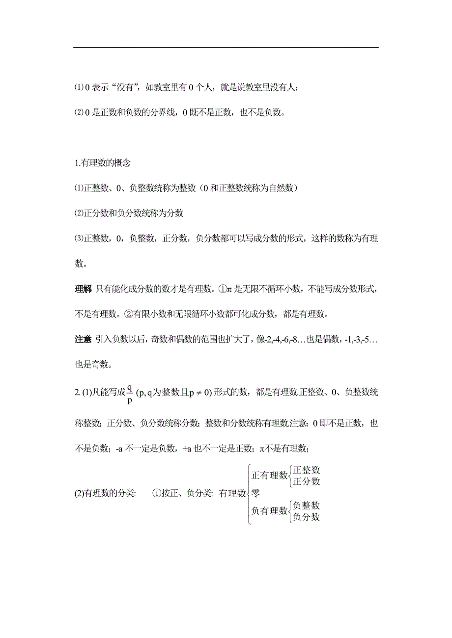 七年级数学上学期知识总结(全)(1)_第2页