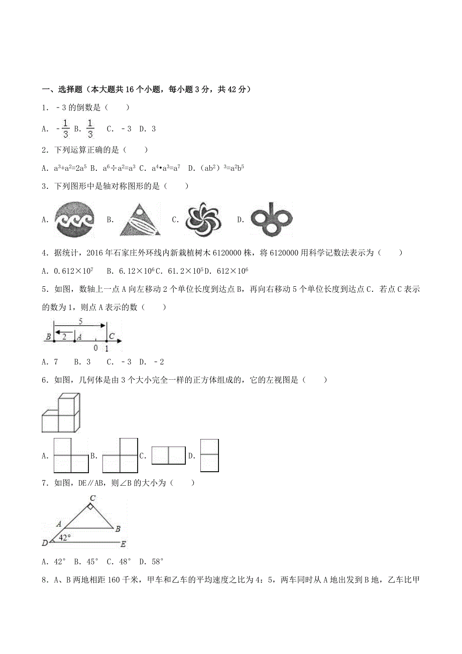 河北省石家庄市正定县中考数学一模试卷（含解析）_第1页