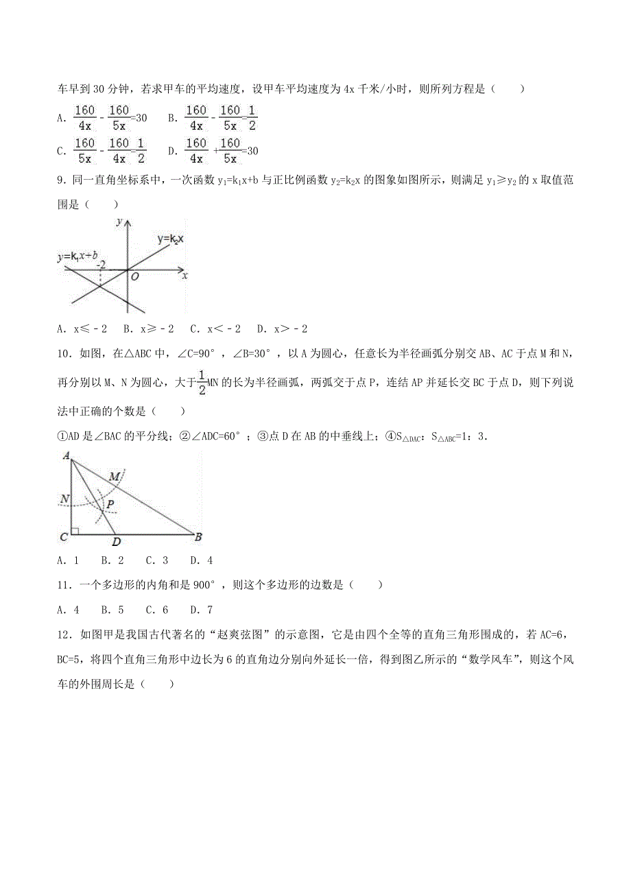 河北省石家庄市正定县中考数学一模试卷（含解析）_第2页