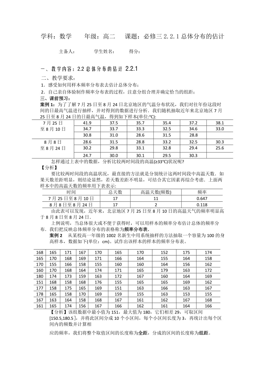 江苏省东台市创新学校高中数学苏教必修三导学案：2.2.1总体分布的估计_第1页