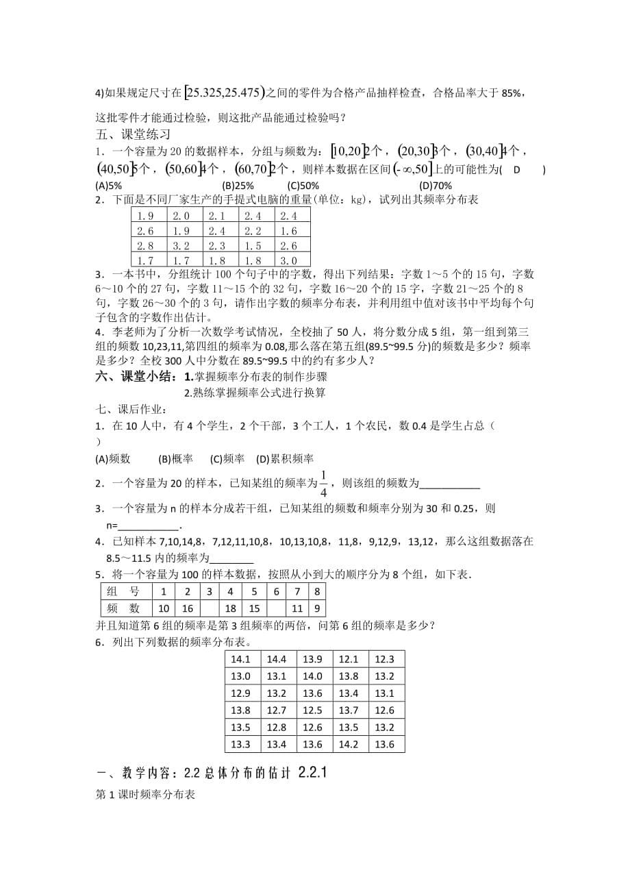 江苏省东台市创新学校高中数学苏教必修三导学案：2.2.1总体分布的估计_第5页
