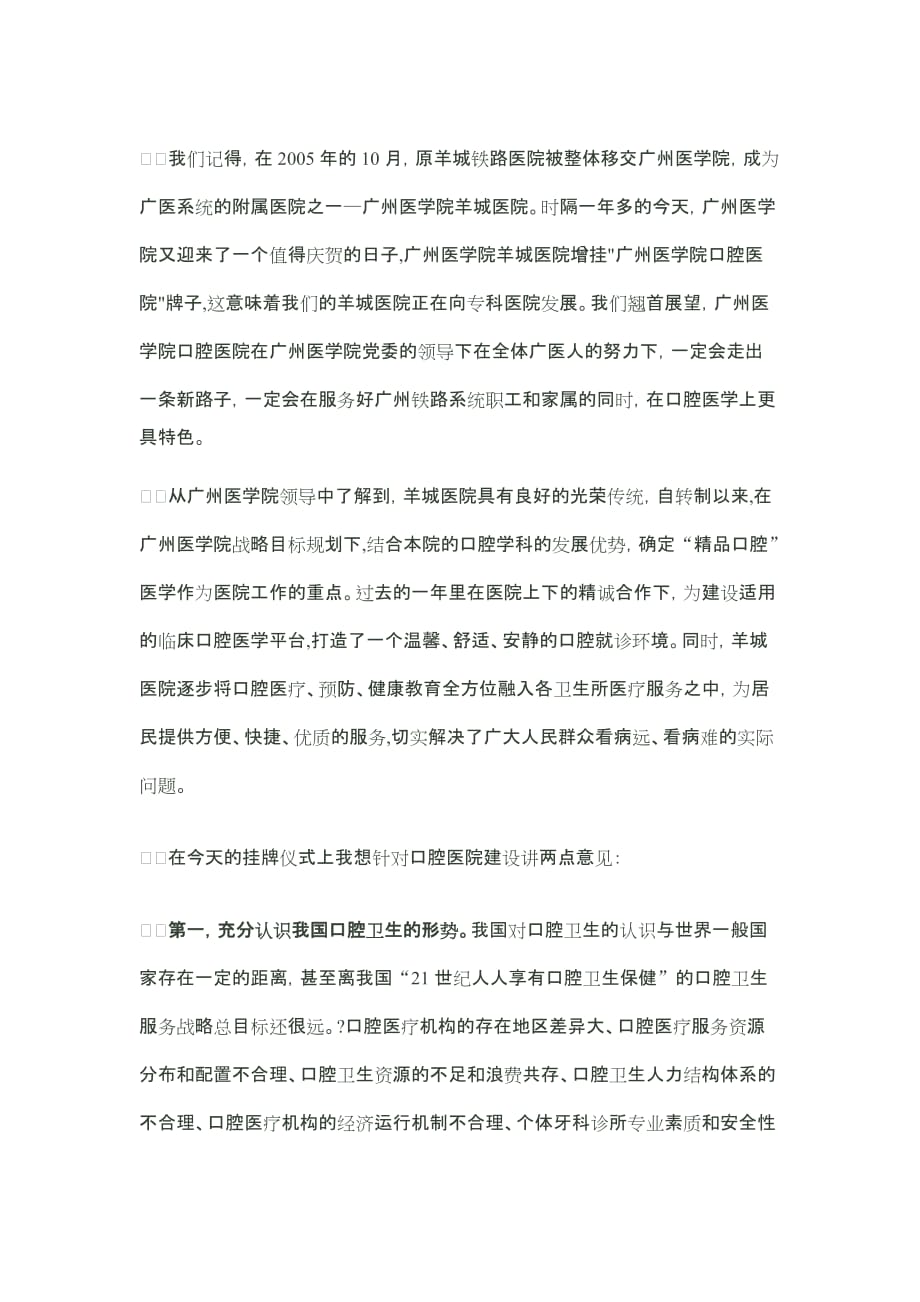 （领导管理技能）医院领导开业致辞总编_第2页