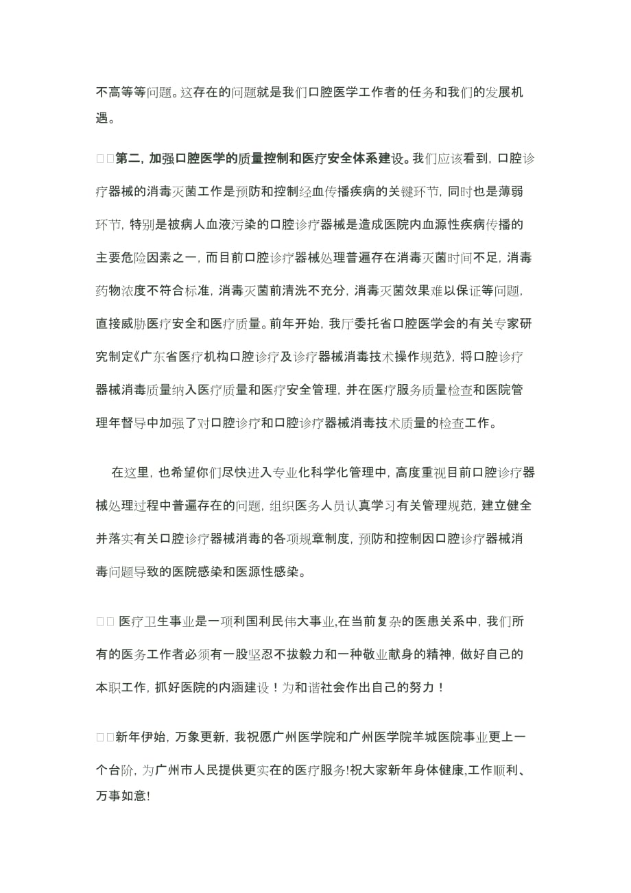 （领导管理技能）医院领导开业致辞总编_第3页