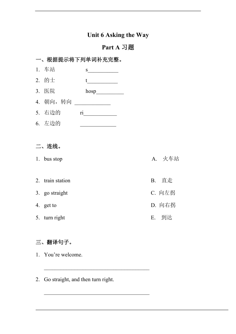 人教PEP外研英语5年级上学期(闽教版)unit 6 asking the way part a 习题(无答案)_第1页