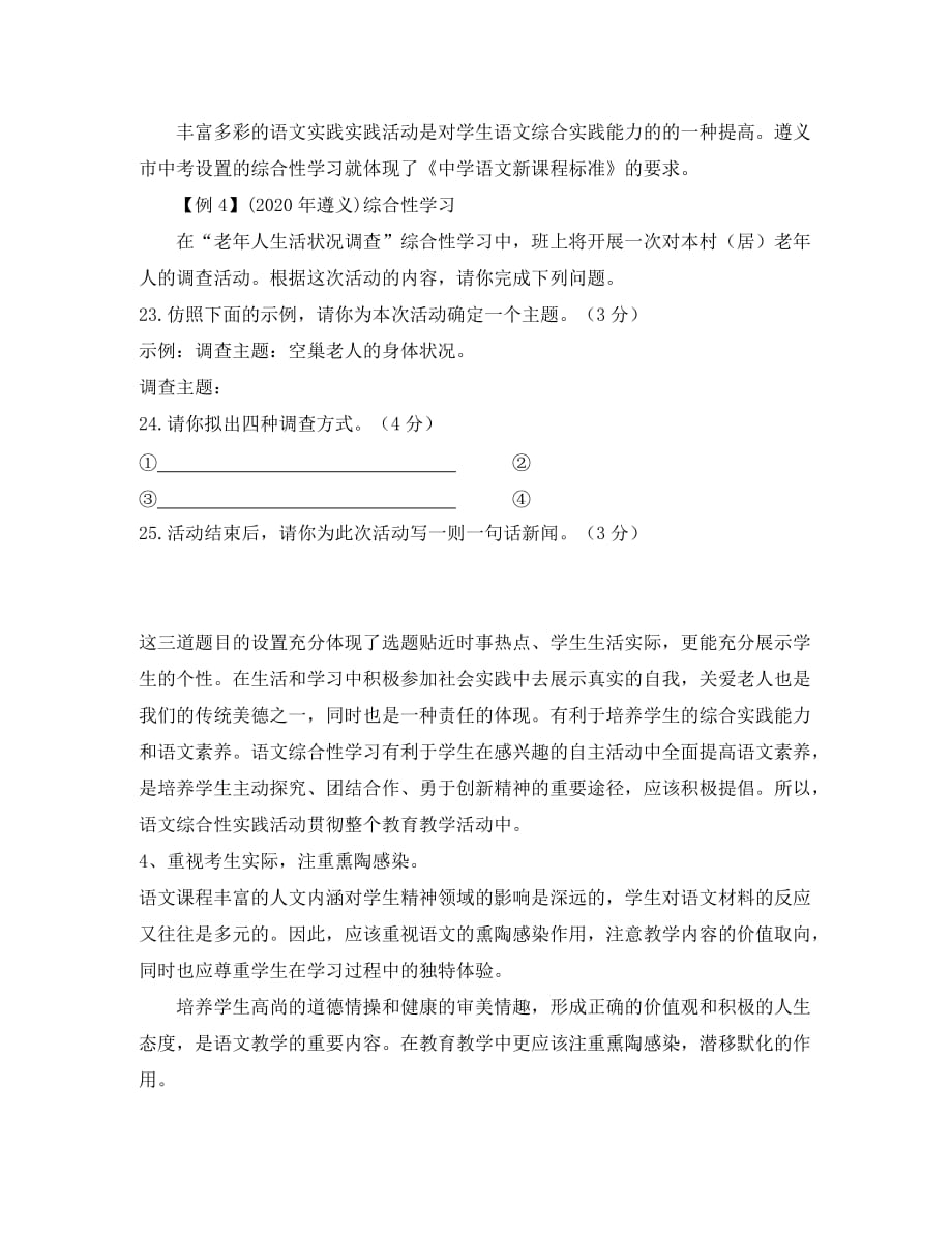 贵州省遵义市2020年中考语文真题试卷特点及解析_第3页