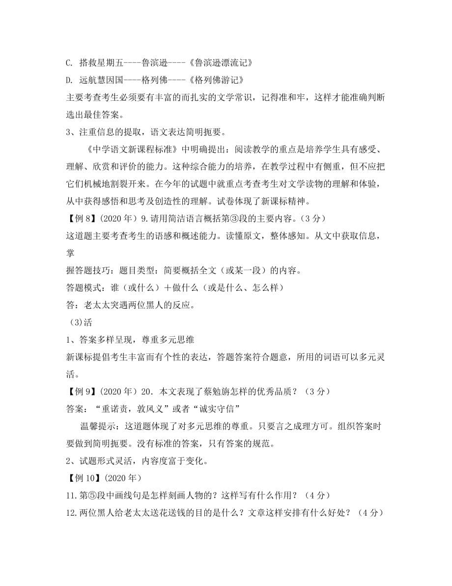 贵州省遵义市2020年中考语文真题试卷特点及解析_第5页