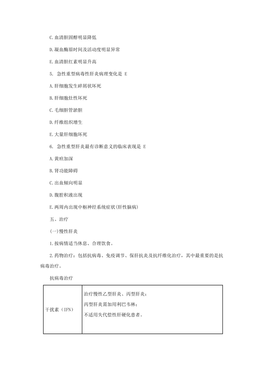 2017年周口市中医助理医师传染病学第二单元重要考点.doc_第2页