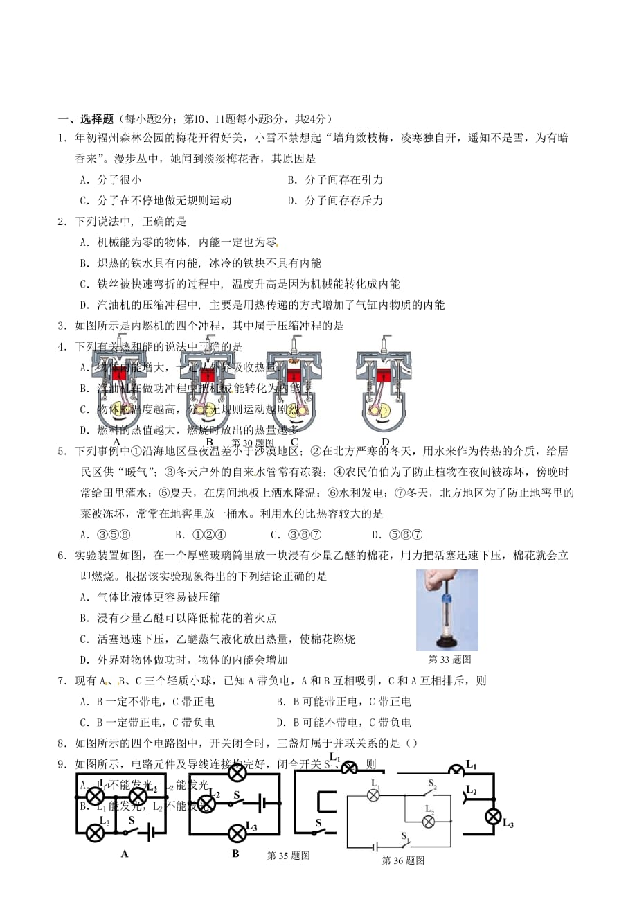 湖北省潜江市九年级物理上学期第一次月考试题 新人教版_第1页