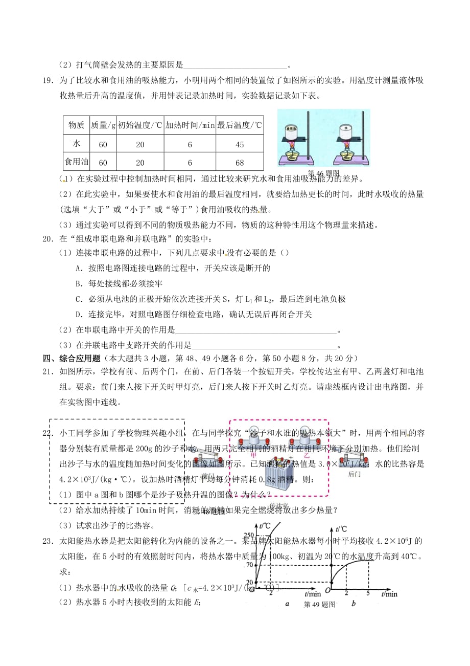 湖北省潜江市九年级物理上学期第一次月考试题 新人教版_第3页