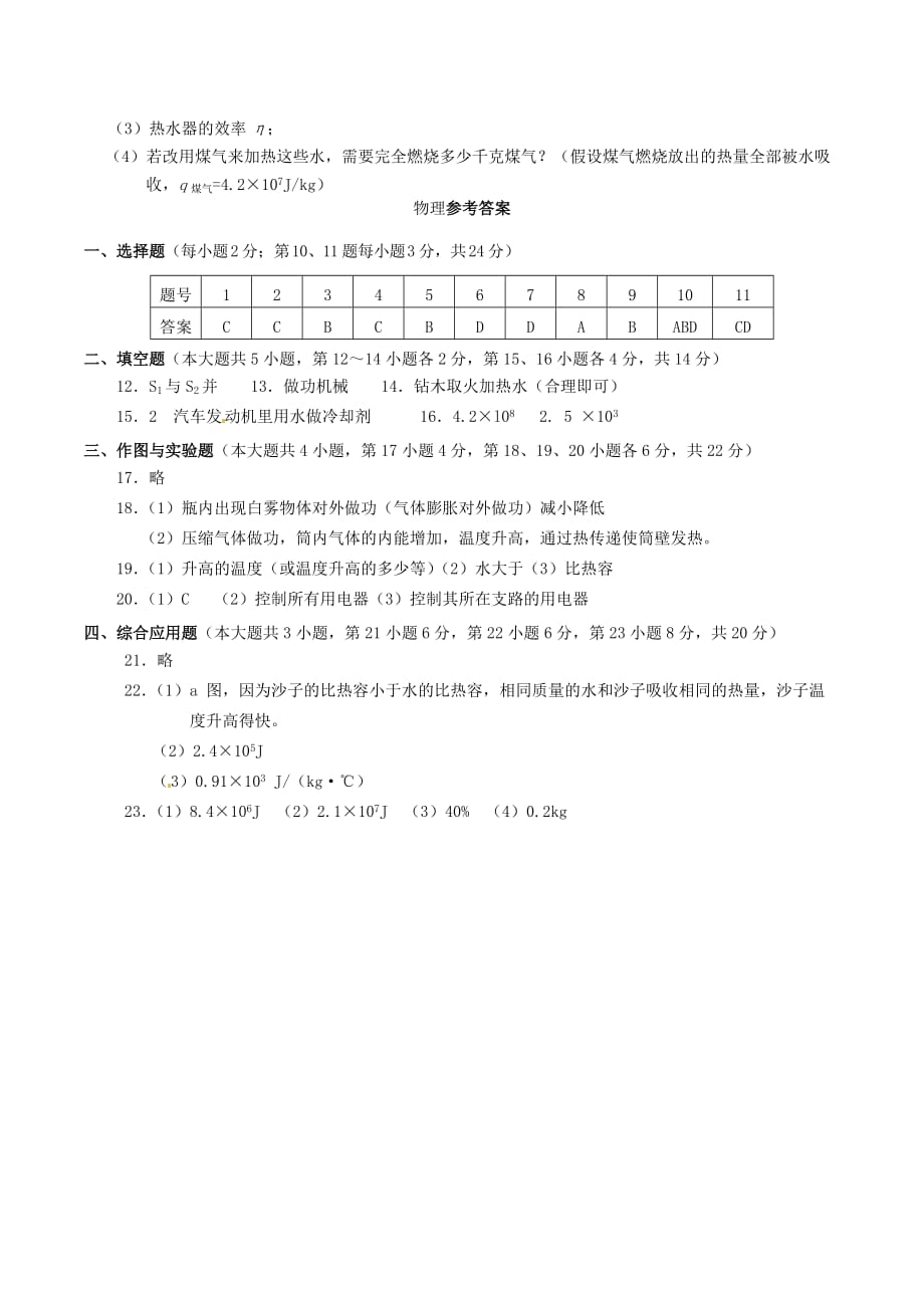 湖北省潜江市九年级物理上学期第一次月考试题 新人教版_第4页