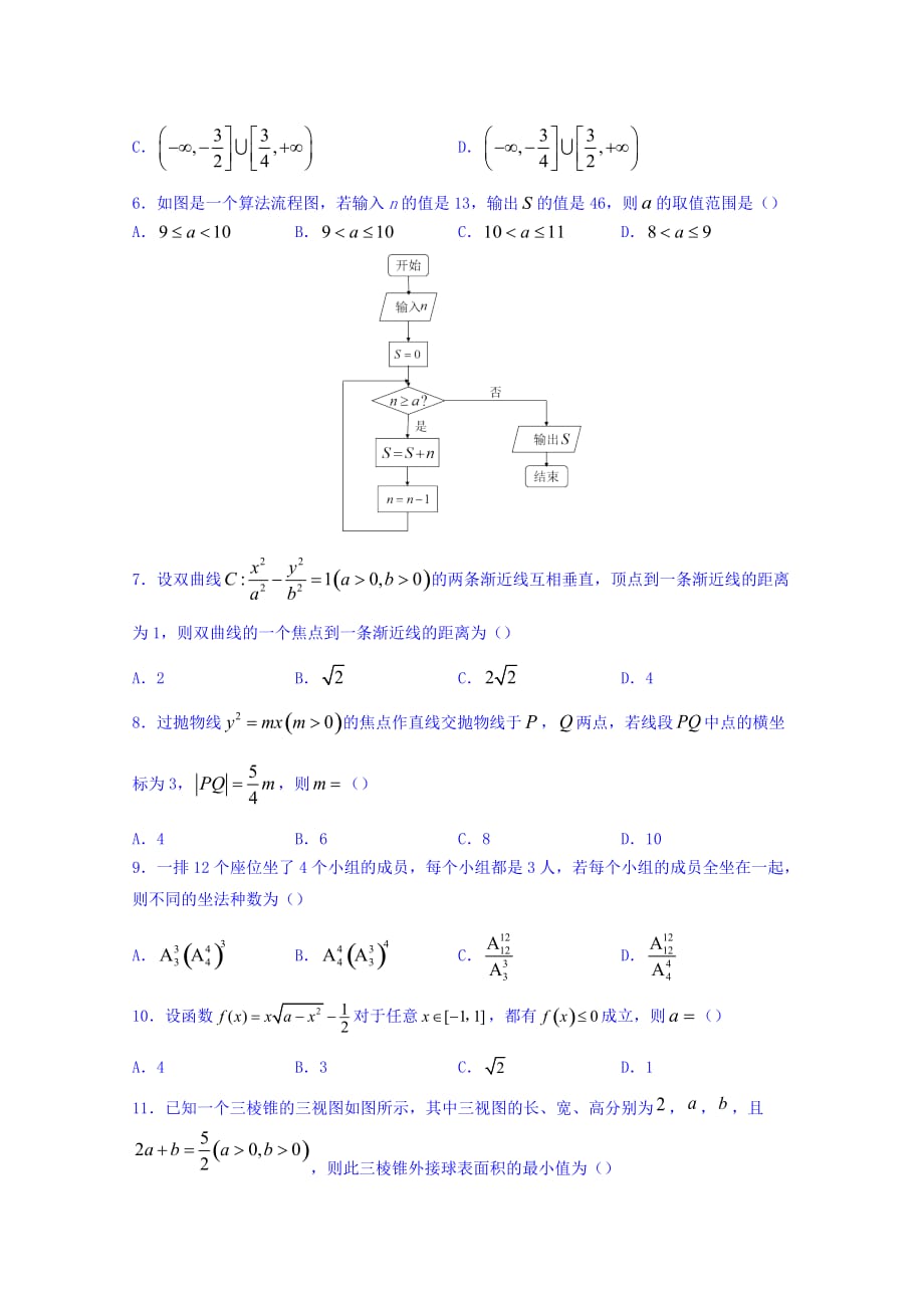 泄露天机高考押题卷 理科数学（二） Word缺答案_第2页