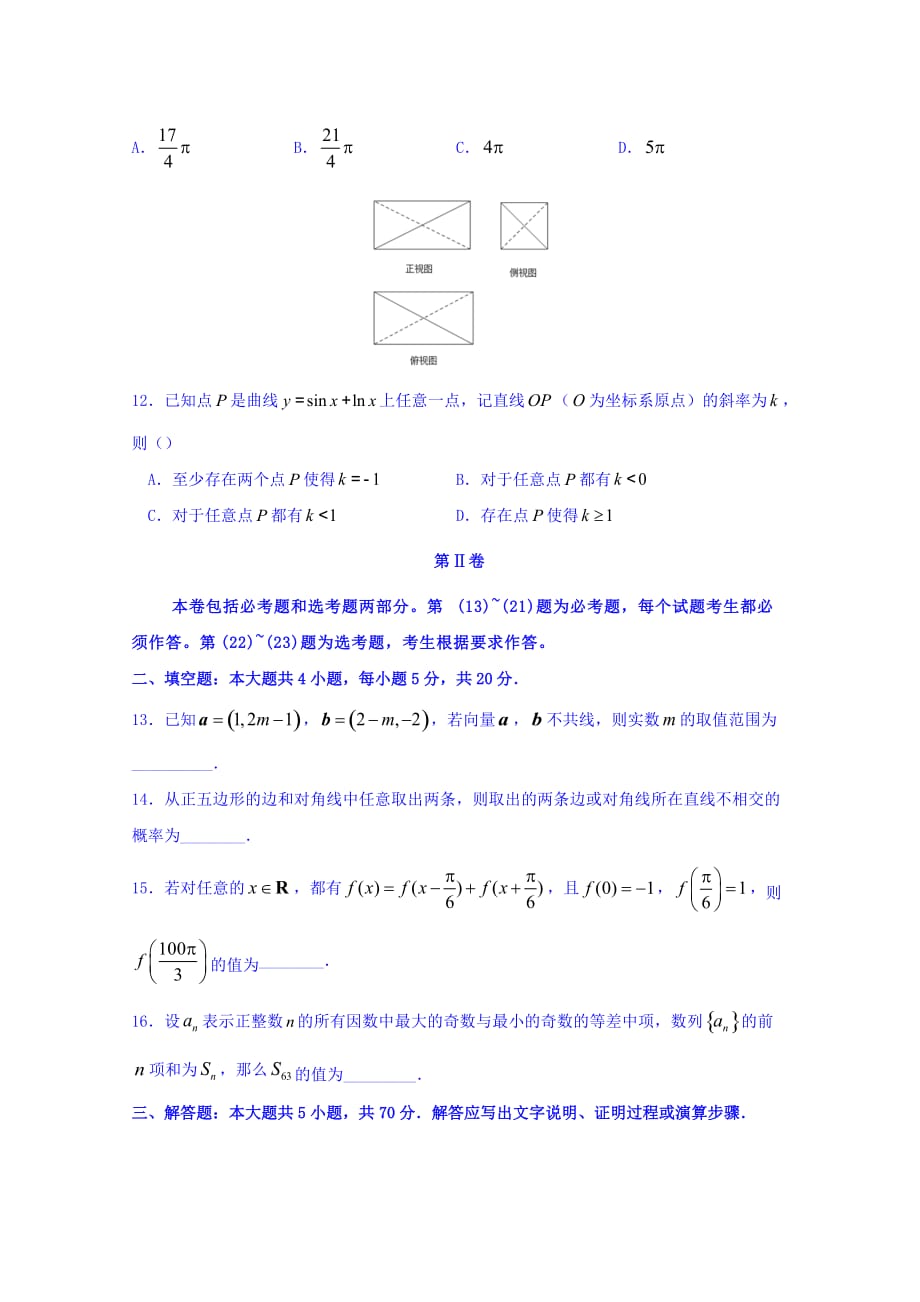 泄露天机高考押题卷 理科数学（二） Word缺答案_第3页